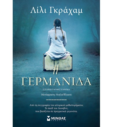 Η Γερμανίδα