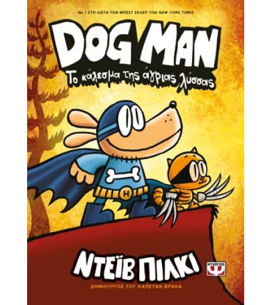 DOG MAN 6 - ΤΟ ΚΑΛΕΣΜΑ ΤΗΣ...