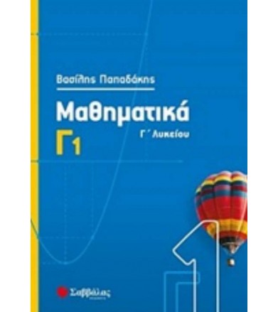 Μαθηματικά Γ1 Γ1