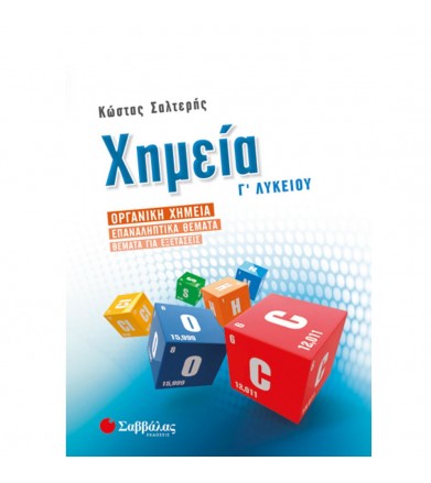 Χημεία Γ’ Λυκείου -...