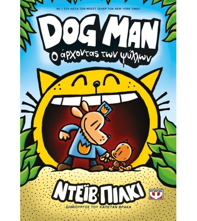 DOG MAN 5 - Ο ΑΡΧΟΝΤΑΣ ΤΩΝ...