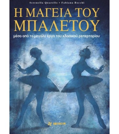 Η ΜΑΓΕΙΑ ΤΟΥ ΜΠΑΛΕΤΟΥ