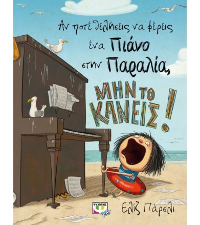 Αν ποτέ θελήσεις να φέρεις...
