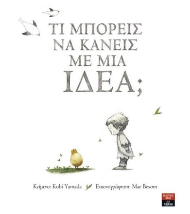 ΤΙ ΜΠΟΡΕΙΣ ΝΑ ΚΑΝΕΙΣ ΜΕ ΜΙΑ...