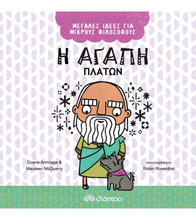 Η αγάπη - Πλάτων Σειρά:...