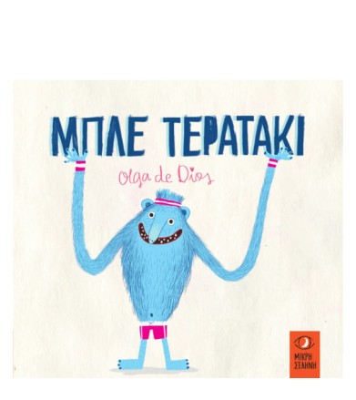 ΜΠΛΕ ΤΕΡΑΤΑΚΙ