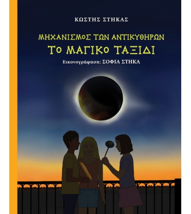 ΜΗΧΑΝΙΣΜΟΣ ΤΩΝ ΑΝΤΙΚΥΘΗΡΩΝ...
