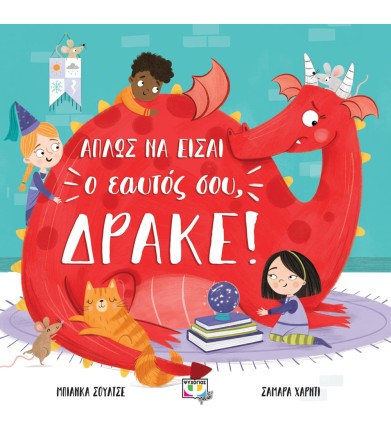 ΑΠΛΩΣ ΝΑ ΕΙΣΑΙ Ο ΕΑΥΤΟΣ...