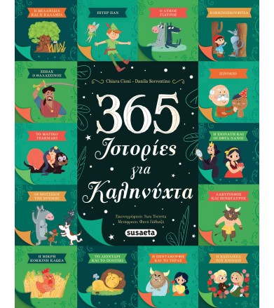 365 Ιστορίες για καληνύχτα