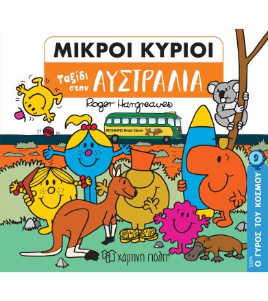 Ταξίδι στην Αυστραλία Ο...