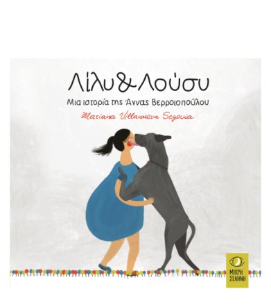 Λίλυ & Λούσυ