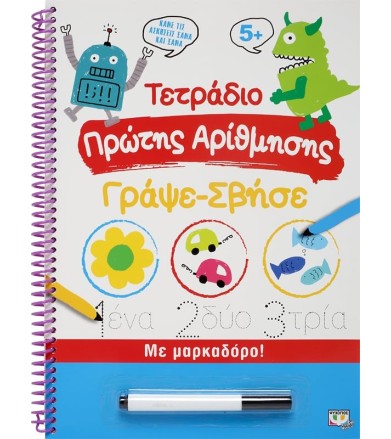 ΤΕΤΡΑΔΙΟ ΠΡΩΤΗΣ ΑΡΙΘΜΗΣΗΣ...
