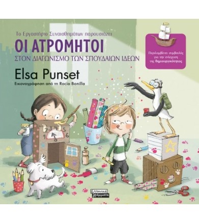 ΟΙ ΑΤΡΟΜΗΤΟΙ ΣΤΟΝ...