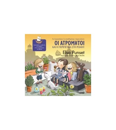ΟΙ ΑΤΡΟΜΗΤΟΙ ΚΑΙ Η...