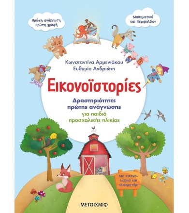 ΕΙΚΟΝΟΙΣΤΟΡΙΕΣ:...
