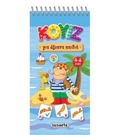 Τα πρώτα μου κουίζ 3