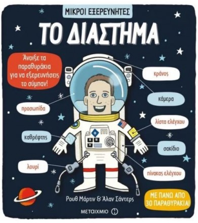 Το διάστημα