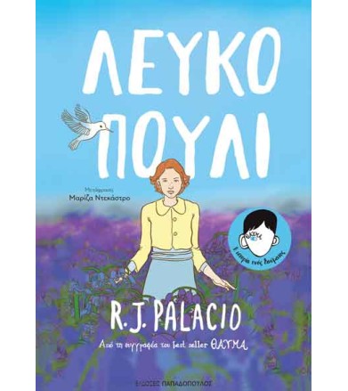 ΛΕΥΚΟ ΠΟΥΛΙ