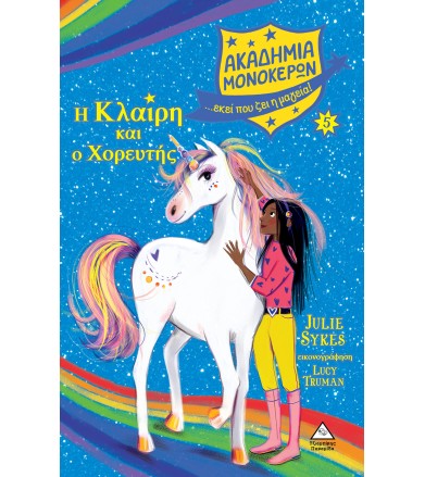 ΑΚΑΔΗΜΙΑ ΜΟΝΟΚΕΡΩΝ - Η...