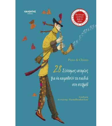 28 ΣΥΝΤΟΜΕΣ ΙΣΤΟΡΙΕΣ ΓΙΑ ΝΑ...