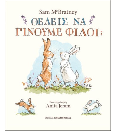 ΘΕΛΕΙΣ ΝΑ ΓΙΝΟΥΜΕ ΦΙΛΟΙ
