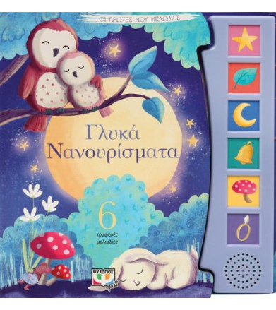 ΟΙ ΠΡΩΤΕΣ ΜΟΥ ΜΕΛΩΔΙΕΣ:...