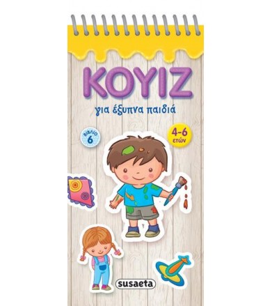 Τα πρώτα μου κουίζ 6 4-6 ετών