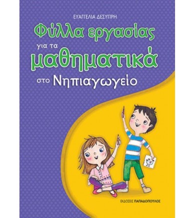 Φύλλα εργασίας για τα...