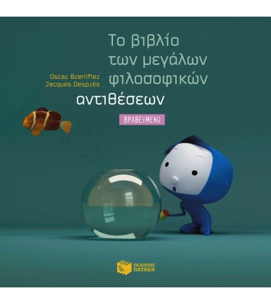 Το βιβλίο των μεγάλων...