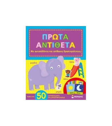 Πρώτα αντίθετα Πάνω από 50...