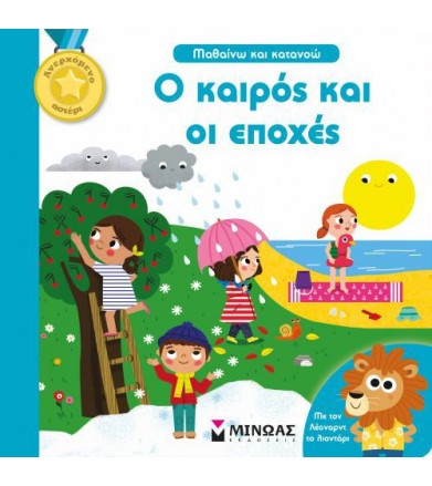Ο καιρός και οι εποχές Με...