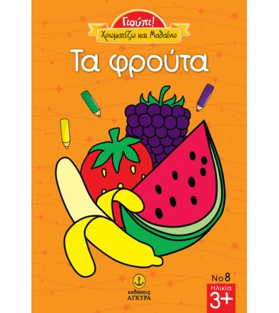 Τα φρούτα