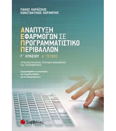 Ανάπτυξη Εφαρμογών σε...