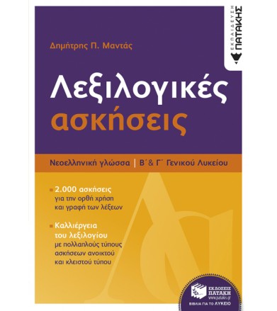 Νεοελληνική Γλώσσα -...