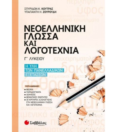 Νεοελληνική Γλώσσα &...