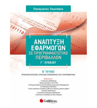 Ανάπτυξη Εφαρμογών σε...