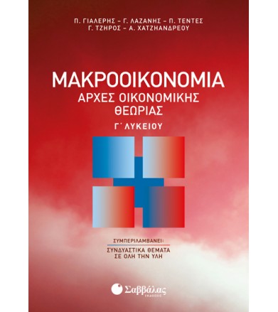 Αρχές οικονομικής...