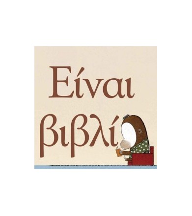 Είναι βιβλίο