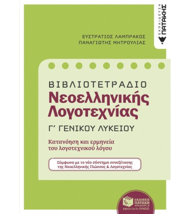 Βιβλιοτετράδιο για τη...