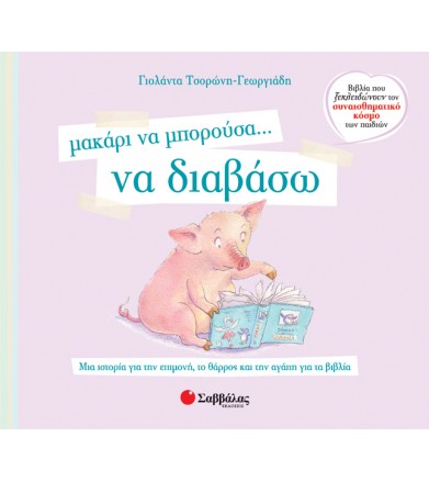 Μακάρι να μπορούσα… να...