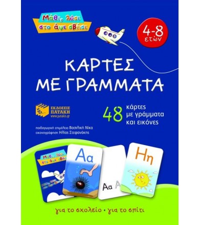 Κάρτες με γράμματα 48...