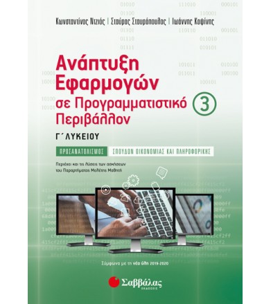 Ανάπτυξη Εφαρμογών σε...