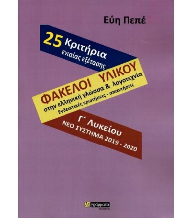 Φάκελοι υλικού γλώσσας και...