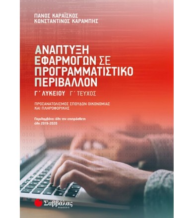 Ανάπτυξη Εφαρμογών σε...