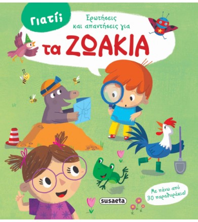 Γιατί - Τα ζώα Ερωτήσεις...
