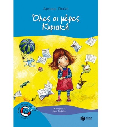 Όλες οι μέρες Κυριακή