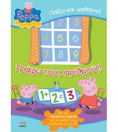 Πέππα το γουρουνάκι, Πέππα,...