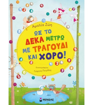 Το αριθμητάρι μου