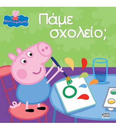 Πέππα το Γουρουνάκι, Πάμε...