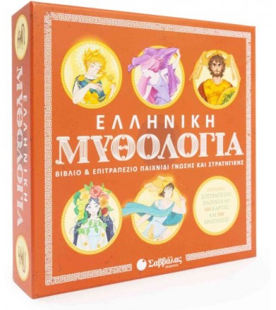 Ελληνική Μυθολογία (Βιβλίο...